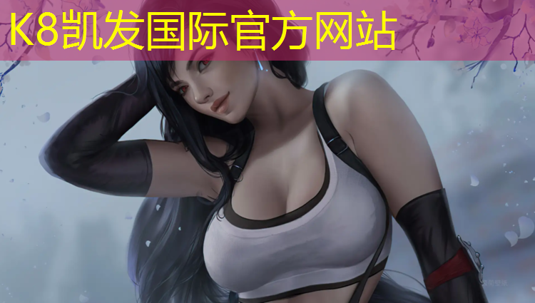 K8凯发天生赢家一触即发：瑜伽垫什么好一点安全性高