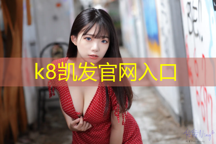 K8凯发中国官方网站：泉州塑胶跑道监理