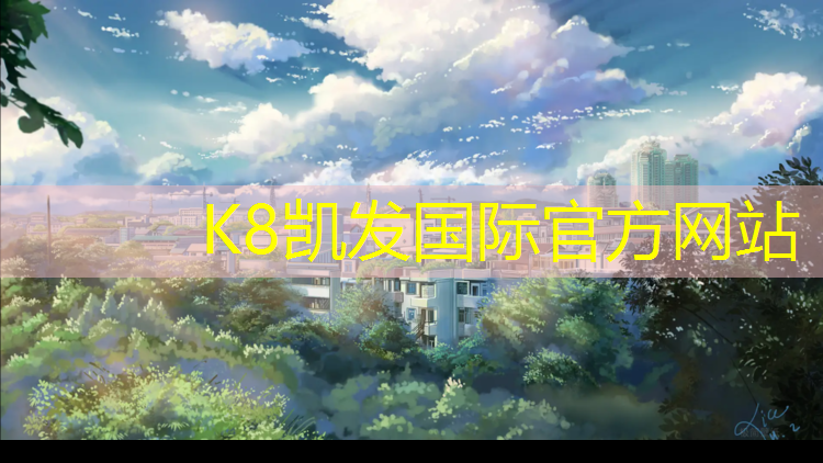 K8凯发天生赢家一触即发：哪些属于田径器材
