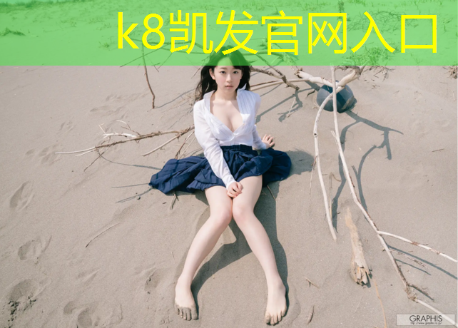 k8凯发官网入口：塑胶跑道沥青砼厚度