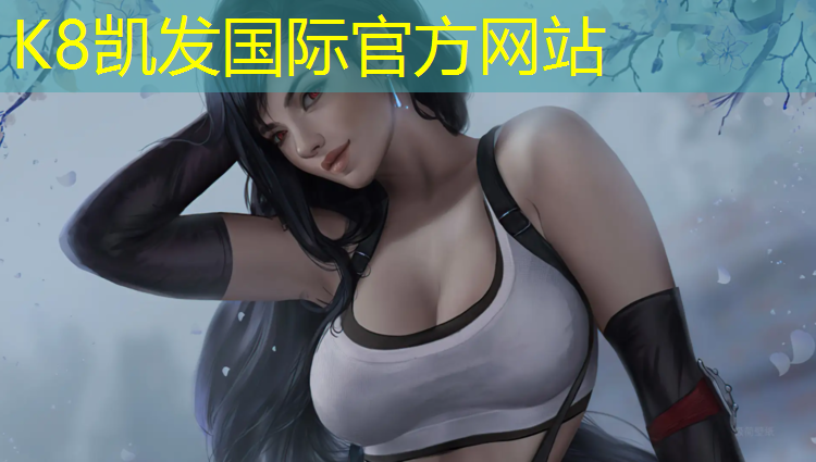 k8凯发官网入口：乌苏软木塑胶跑道