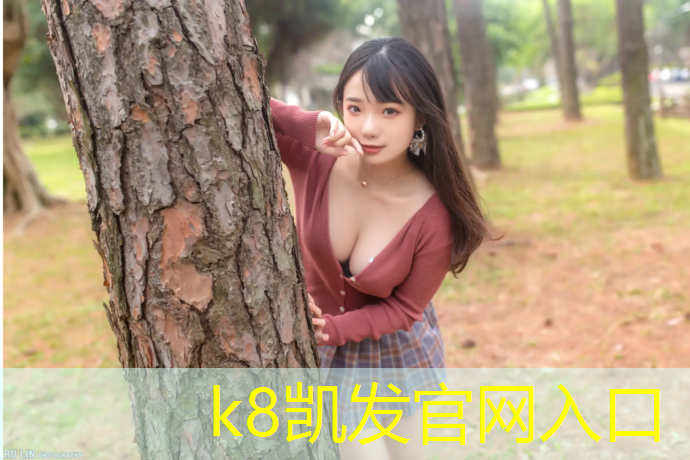 K8凯发中国官方网站：新疆聚氨酯塑胶跑道材料