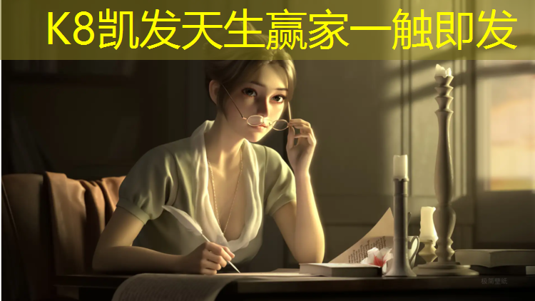 K8凯发天生赢家一触即发：南安承建塑胶跑道