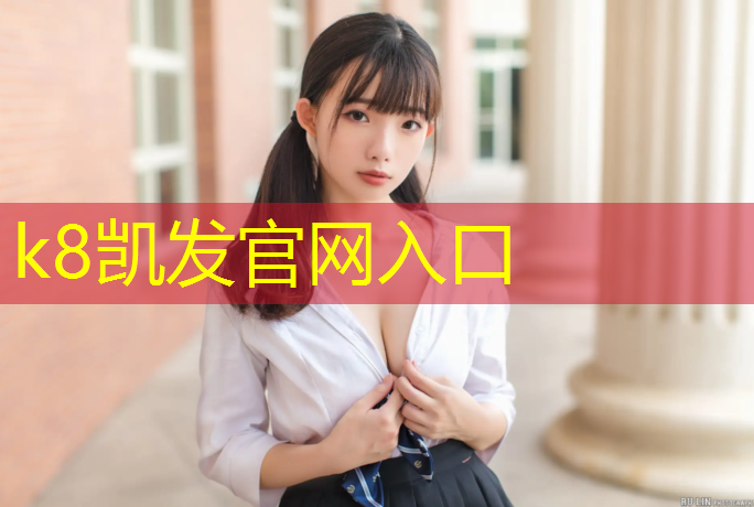 k8凯发官网入口：资阳塑胶跑道胶水