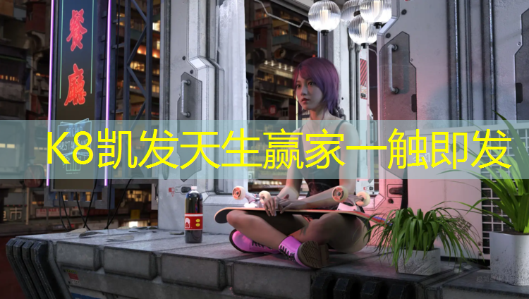 K8凯发天生赢家一触即发：塑胶跑道清理胶怎么用
