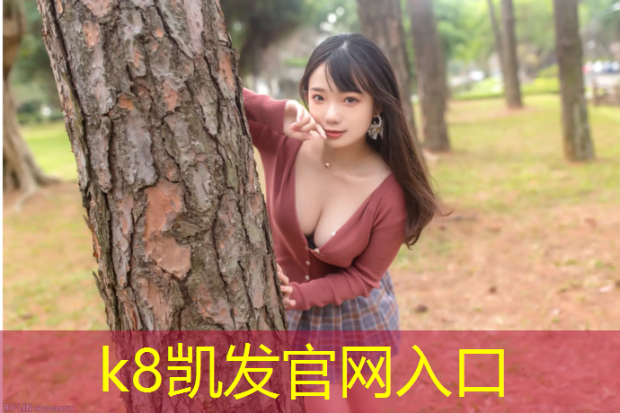 K8凯发中国官方网站：塑胶跑道烫脚