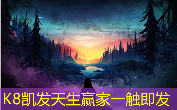 K8凯发中国官方网站：塑胶跑道会反碱