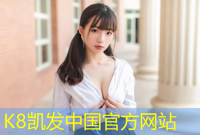 K8凯发国际官方网站：资源塑胶跑道