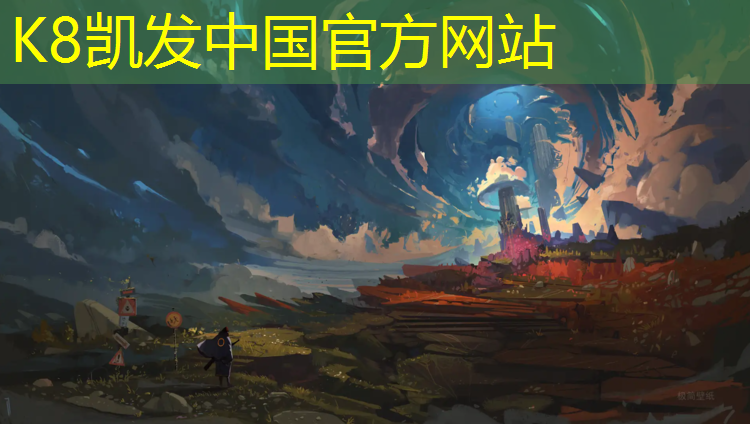 K8凯发：金乡塑胶跑道设计施工