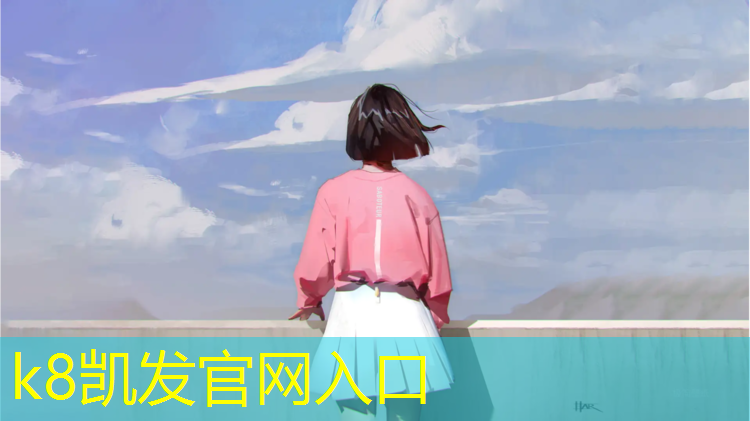 k8凯发官网入口：渑池塑胶跑道设计