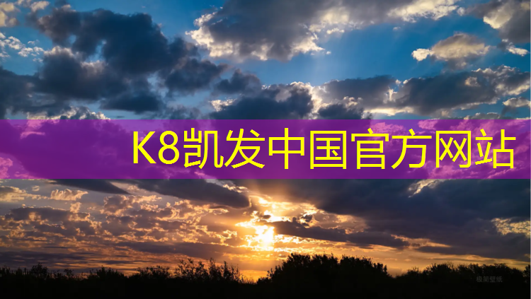 K8凯发：塑胶跑道延长米