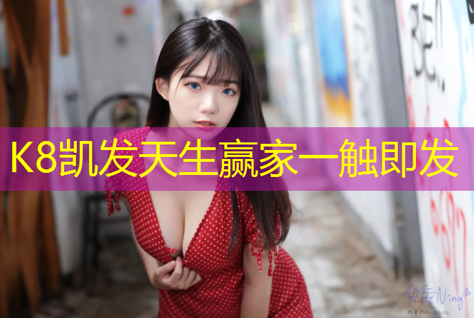 K8凯发中国官方网站：固原塑胶跑道材料保养