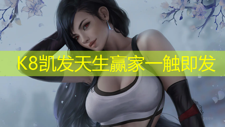 K8凯发：塑胶跑道竣工评估报告