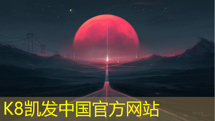 K8凯发国际官方网站：成都学校塑胶跑道可以进
